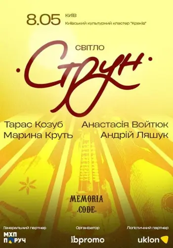 Світло Струн