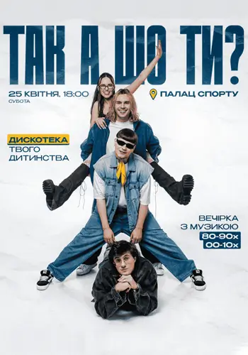 ТАК А ШО ТИ?