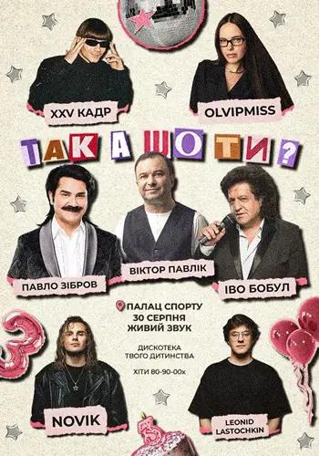 Так а что ты?