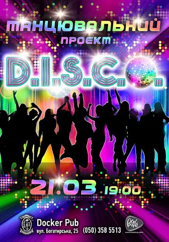 Танцевальный проект - D.I.S.C.O.