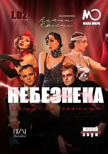 Танцевально-музыкальное представление «Опасность дома на окраине»