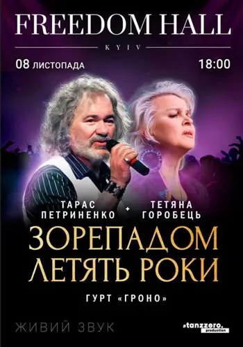 ТАРАС ПЕТРИНЕНКО. ЗВЕЗДОПАДОМ ЛЕТЯТ ГОДЫ