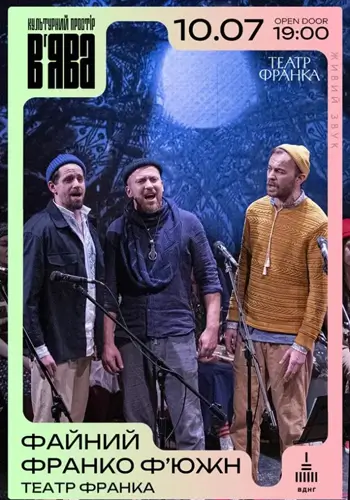 Театр Ивана Франка под открытым небом с концертом «Файный Франко Ф’южн» в В’ЯВА