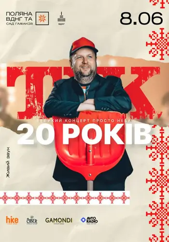 «ТЕК – 20 ЛЕТ!» на ПОЛЯНА ВДНХ.