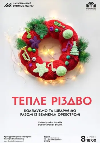 Тепле Різдво