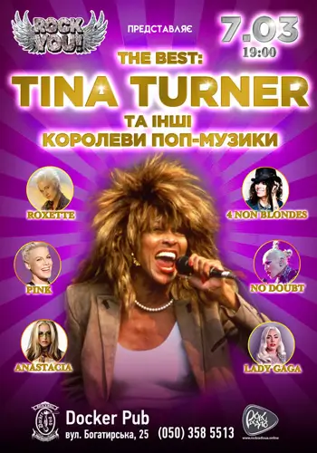 Тина Тёрнер и другие королевы поп-музыки - группа ROCK YOU!