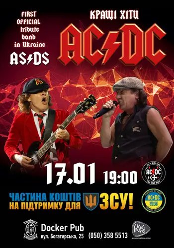 Трибьют AC/DC - группа AS/DS