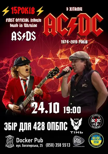 Трибьют AC/DC - группа AS/DS