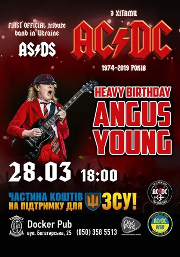 Трибьют AC/DC - Тяжёлый день рождения Ангуса Янга - группа AS/DS