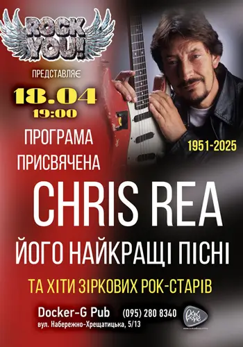 Триб`ют Chris Rea - гурт ROCK YOU!