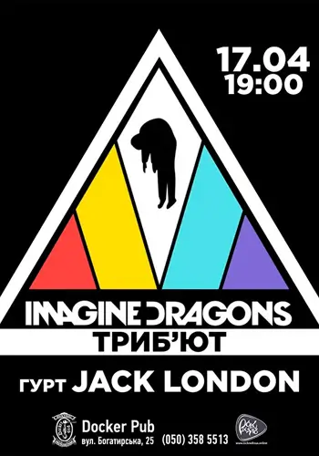 Трибʼют Imagine Dragons - гурт Jack London