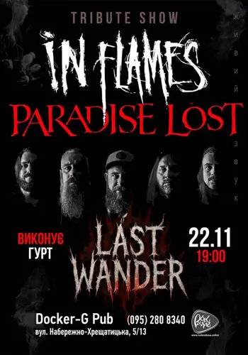 Трибьют In Flames & Paradise Lost - группа Last Wander