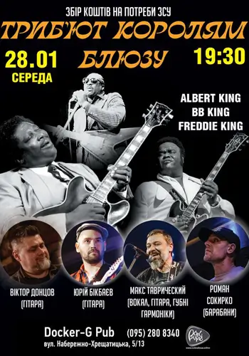 Триб`ют королям блюзу - Albert King - BB King - Freddie King