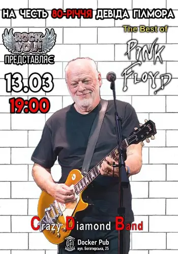 Триб`ют Pink Floyd - Crazy Diamond Band