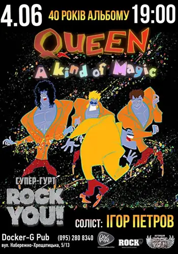 Триб’ют Queen - 40 років альбому «A Kind of Magic» - гурт ROCK YOU!
