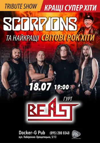 Трибʼют Scorpions - гурт Beast