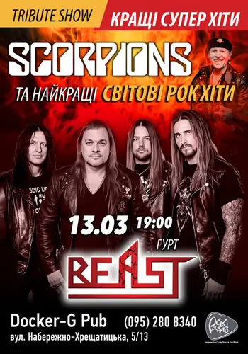 Трибьют Scorpions - группа Beast
