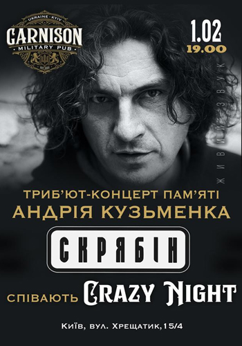 Трибьют Скрябін - группа Crazy Night