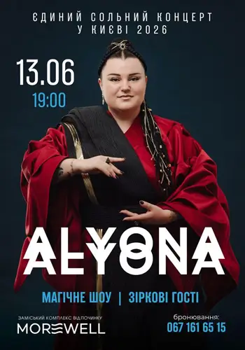 Українська реп-діва alyona alyona у MOREWELL