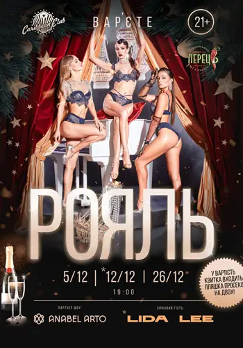 Вар’єте «Рояль» 21+