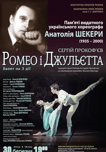 Вечір пам’яті Анатолія Шекери