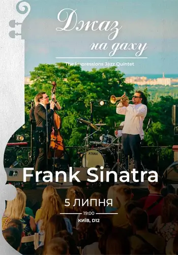 Вечір джазу на даху: Френк Сінатра