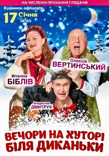 Вечера на хуторе близ Диканьки