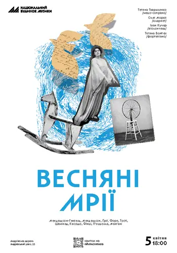 Весенние мечты