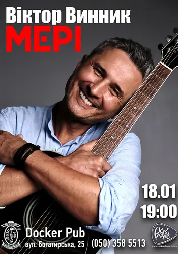 Виктор Винник и группа МЕРИ