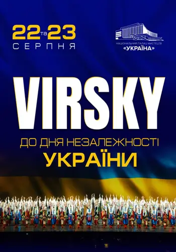 VIRSKY. «Легендарное шоу»