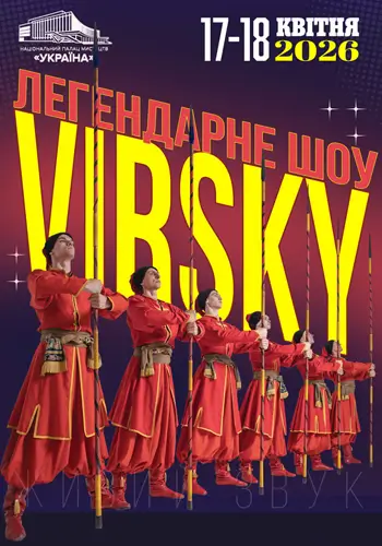 VIRSKY. «Легендарное шоу»