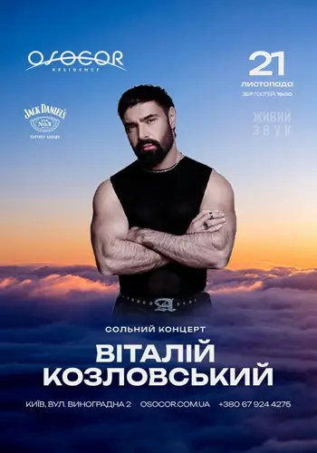ВІТАЛІЙ КОЗЛОВСЬКИЙ | OSOCOR PANORAMA HALL