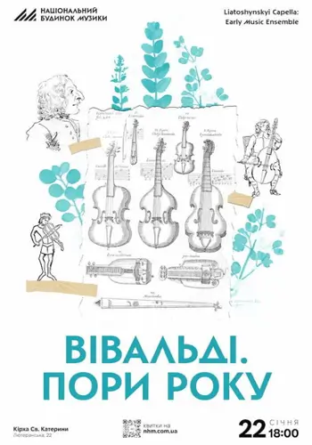 Вивальді. Времена года