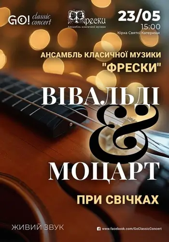 ВИВАЛЬДИ & МОЦАРТ при свечах