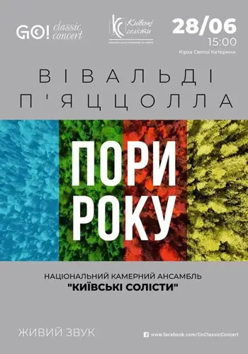 Вивальди, Пьяццолла «Времена года»