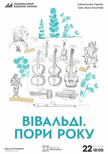 Вивальди. Времена года