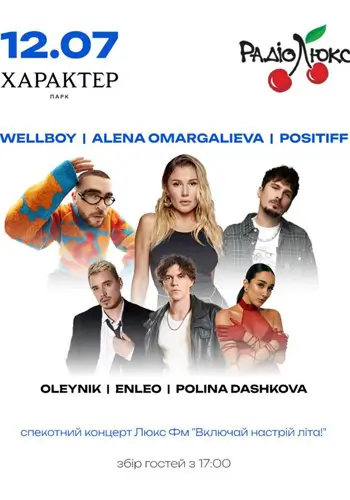 Включай настрій літа разом з Люкс ФМ і Характер парк