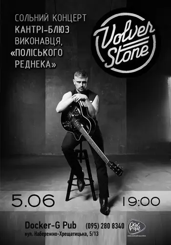 Volver Stone - Сольный кантри-блюз концерт