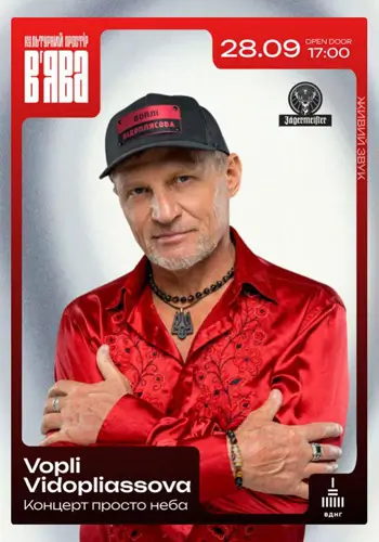 Воплі Відоплясова у В'ЯВА! Концерт просто неба !