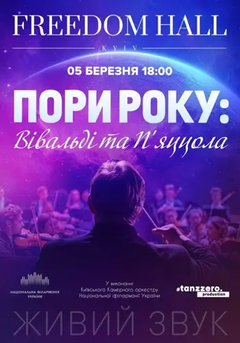 Пори року: Вівальді та П'яццола