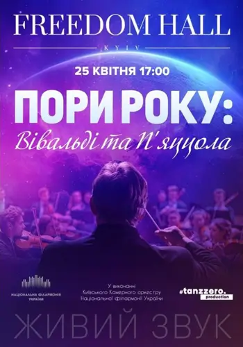 Времена года: Вивальди и Пьяццола