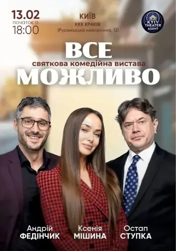 Все Можливо