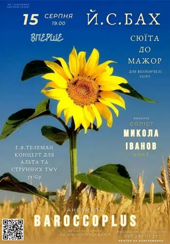 «Й. С. Бах» Концерт