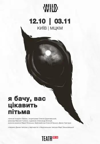 Я вижу, вас интересует тьма.