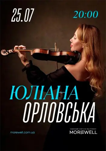 Юлиана Орловская в Morewell