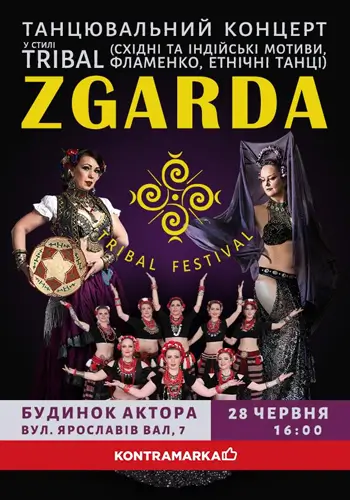 «ZGARDA» концерт танцевального фестиваля в стиле Tribal (восточные и индийские мотивы, фламенко, этнические танцы)