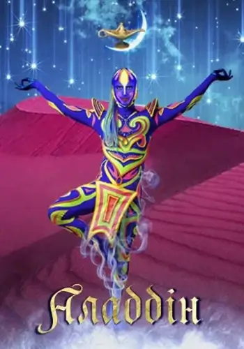 Аладдін