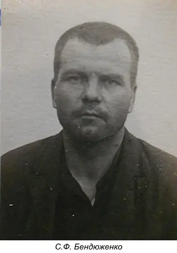 Бен Степан Федорович