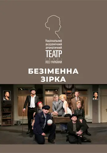 Безіменна зірка