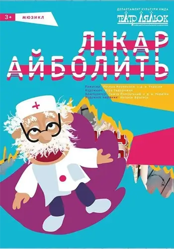 Доктор Айболит